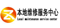 墨玉本地维修服务中心（中讯网）
